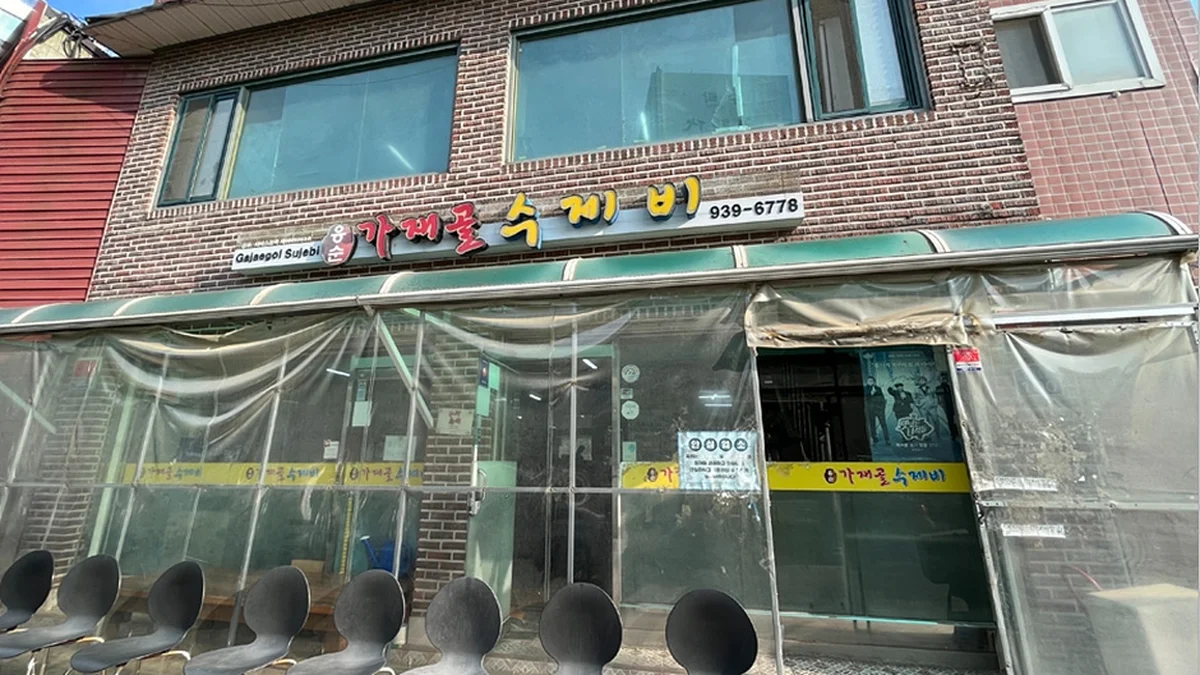 “도보 10분 거리라니, 진짜 숨은 맛집!”… 신선한 재료로 만든 수제비 명소