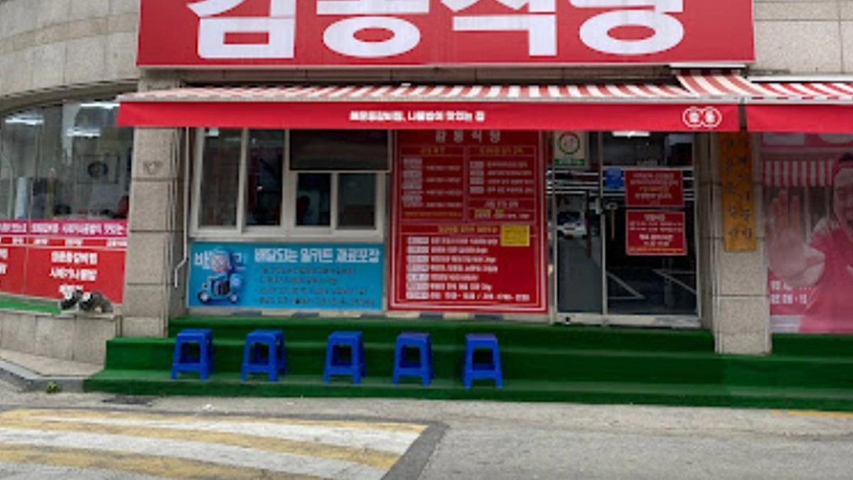 응순가재골수제비