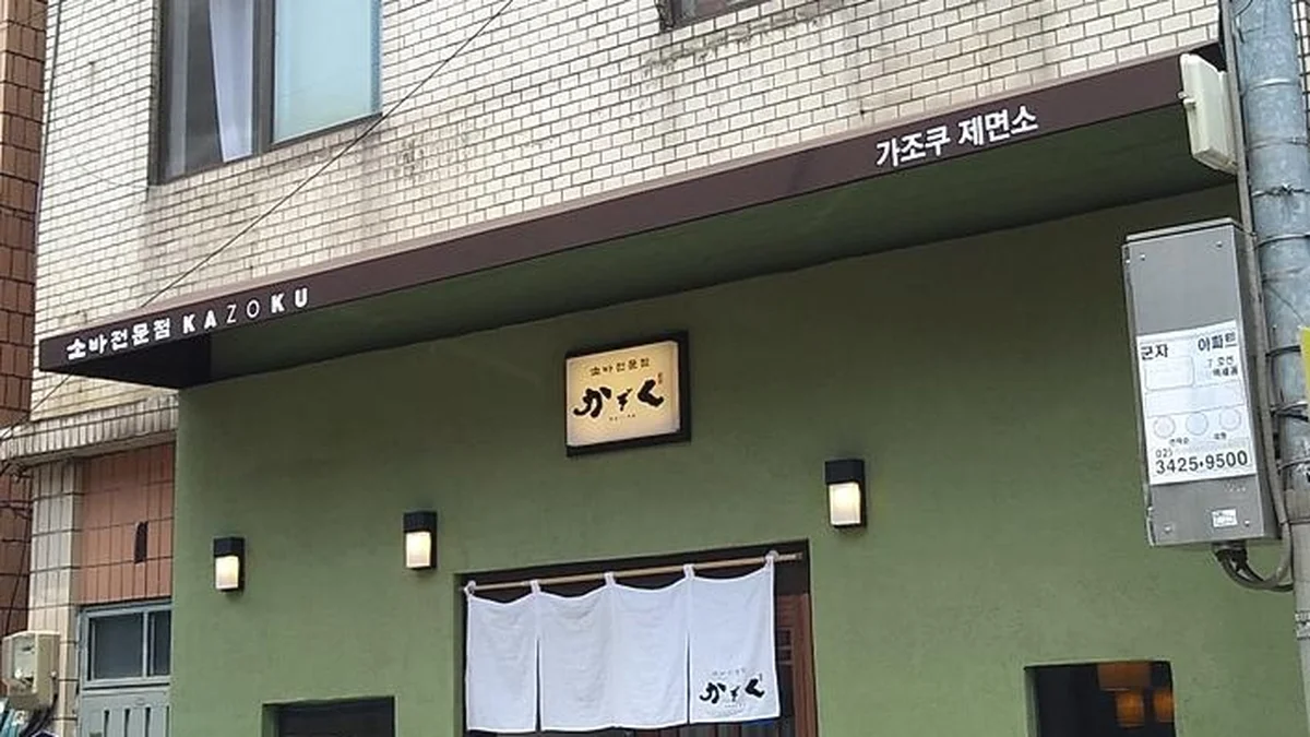 가조쿠