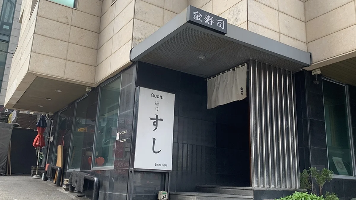 김수사