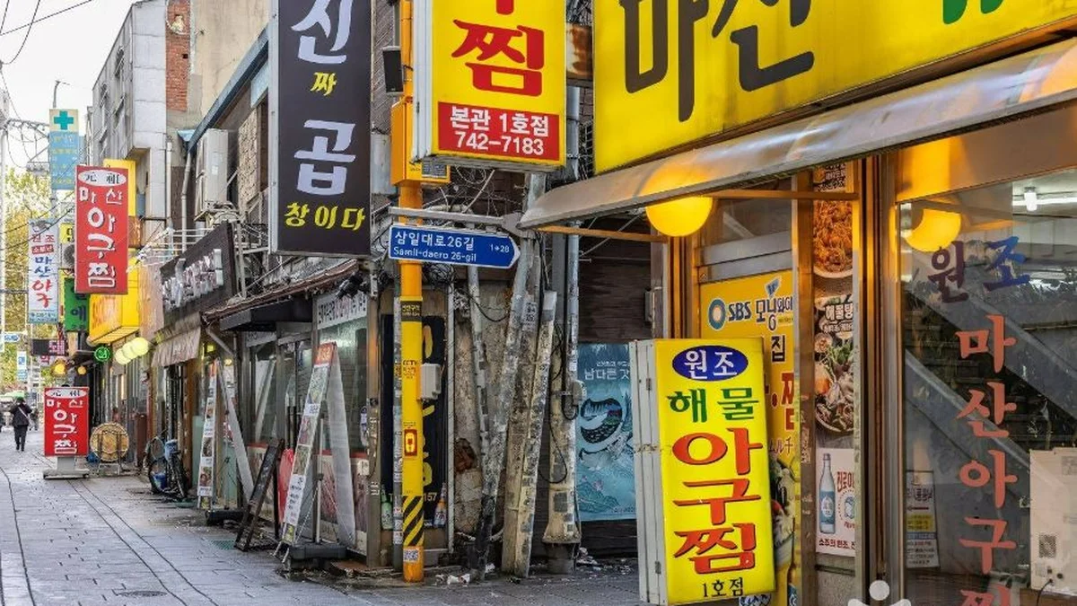 낙원동 아구찜 거리