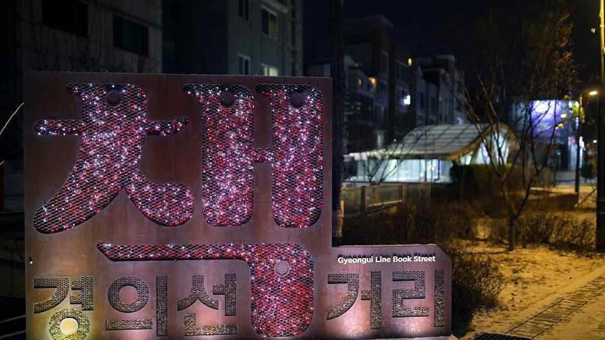 홍익문화공원