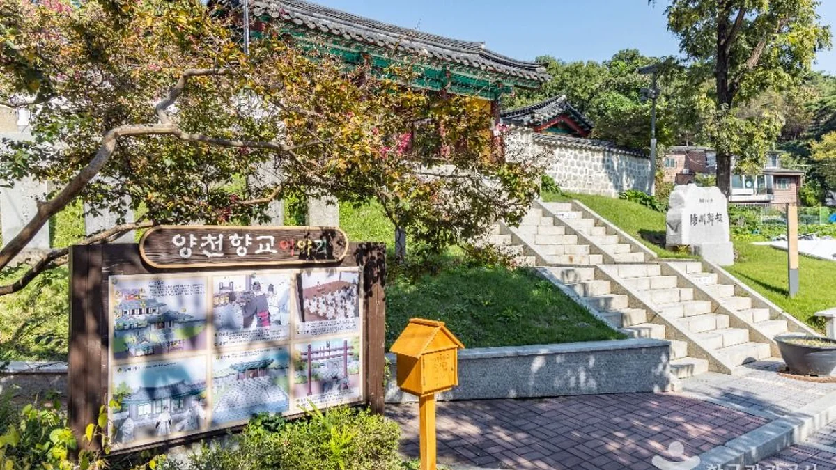 양천향교