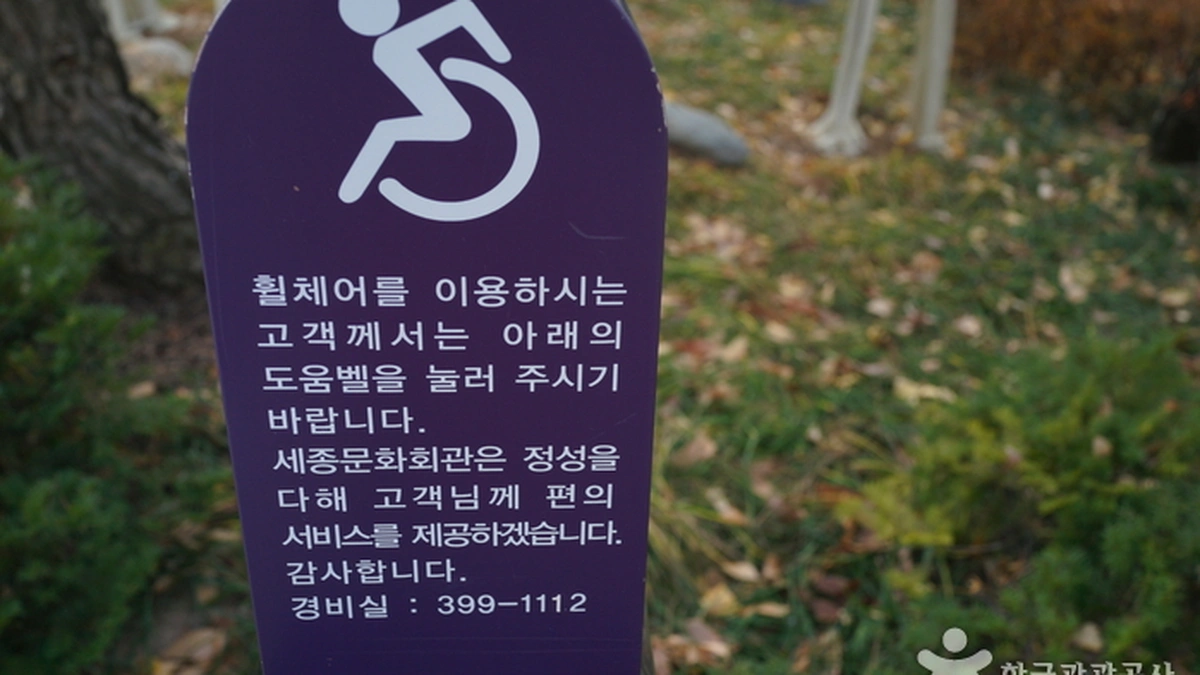 세종로공원