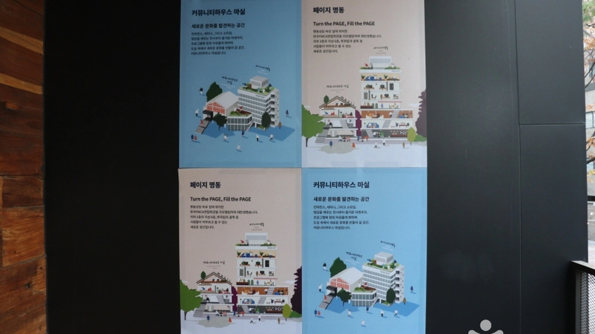 커뮤니티하우스마실