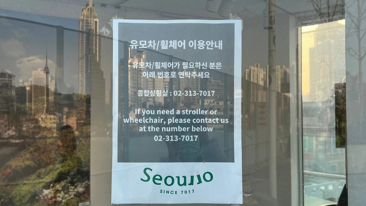 서울로 7017