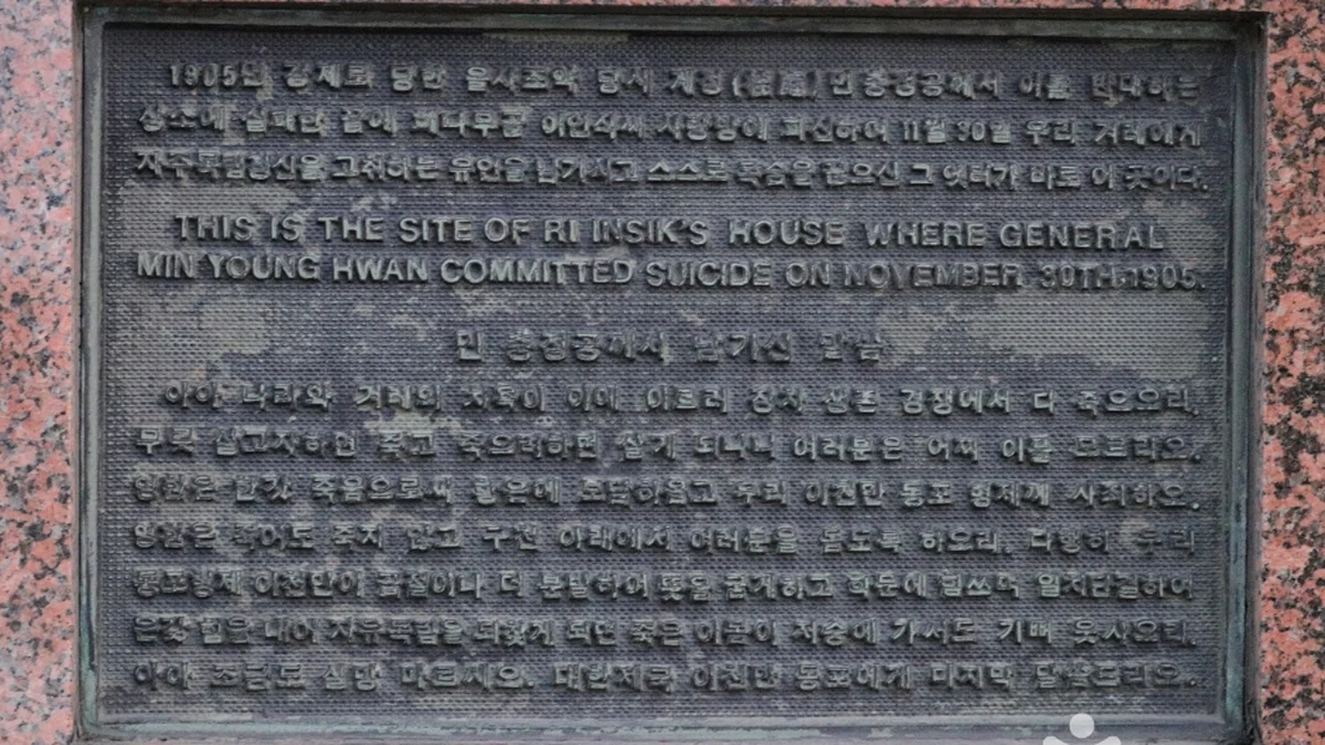 민영환 자결터