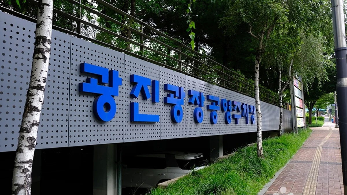 광진광장공원