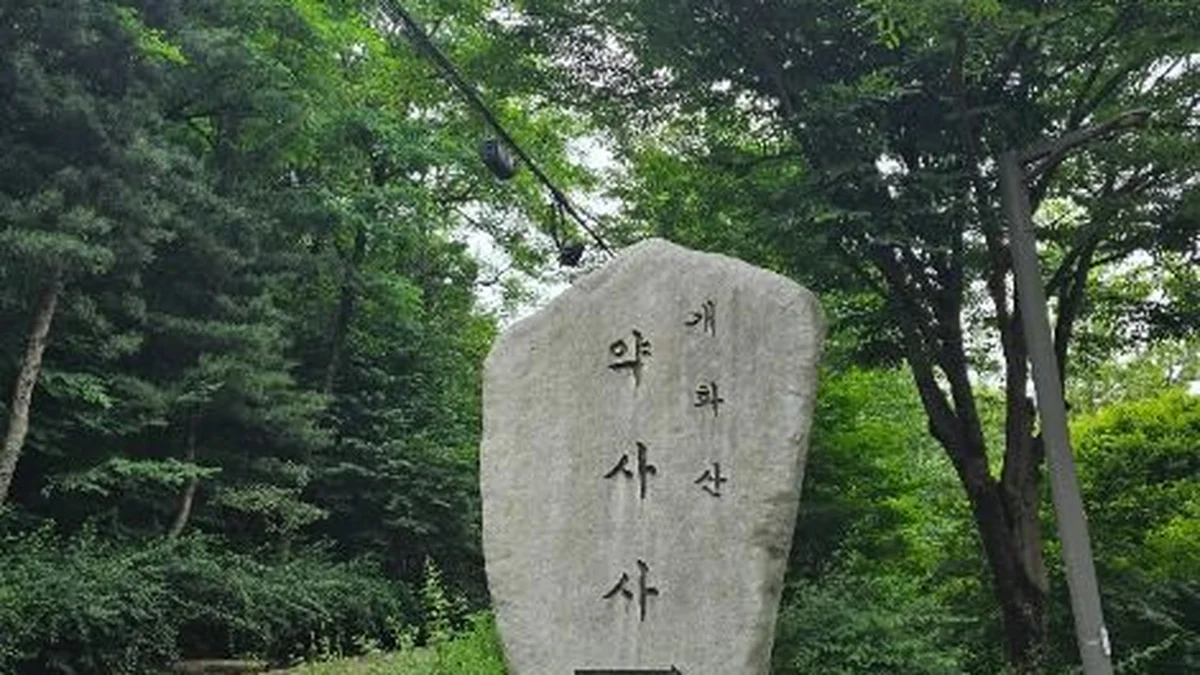 약사사(서울)