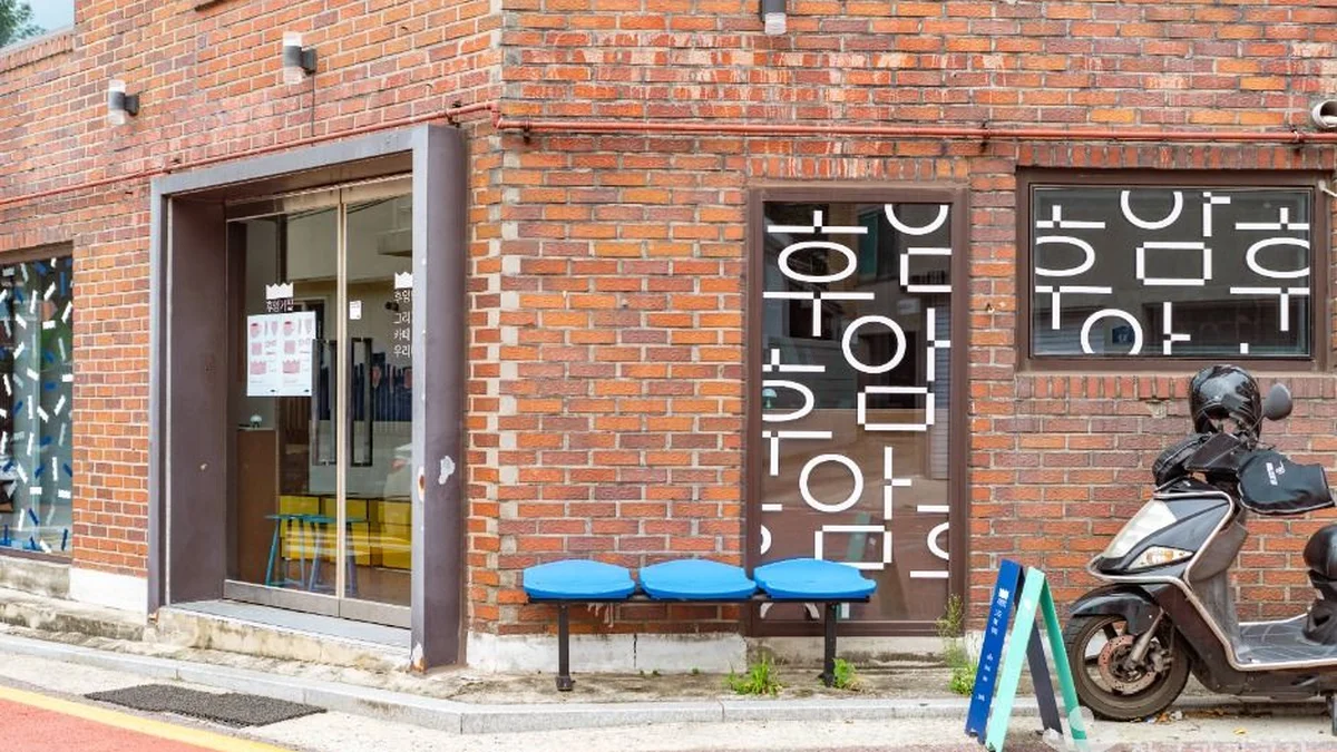 후암거실