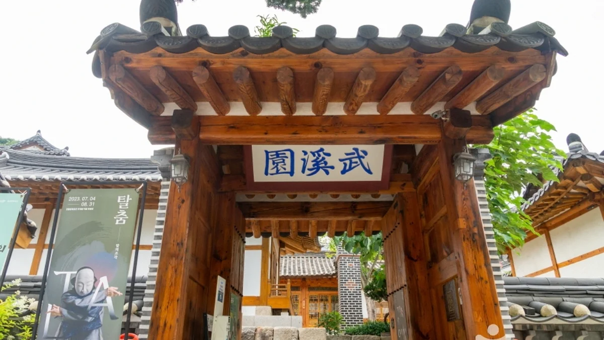 무계원