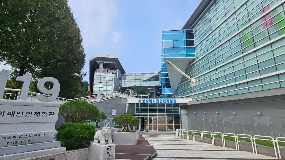 보라매안전체험관