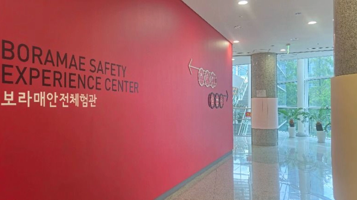 보라매안전체험관