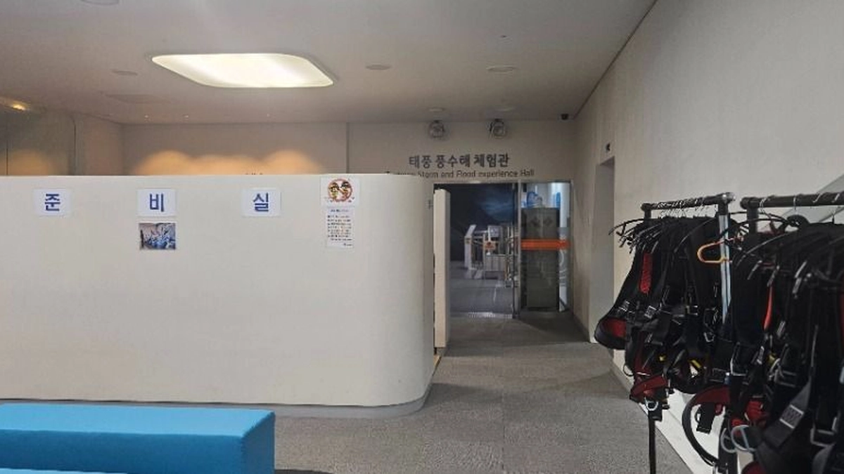 보라매안전체험관