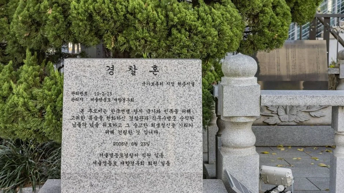 경찰혼