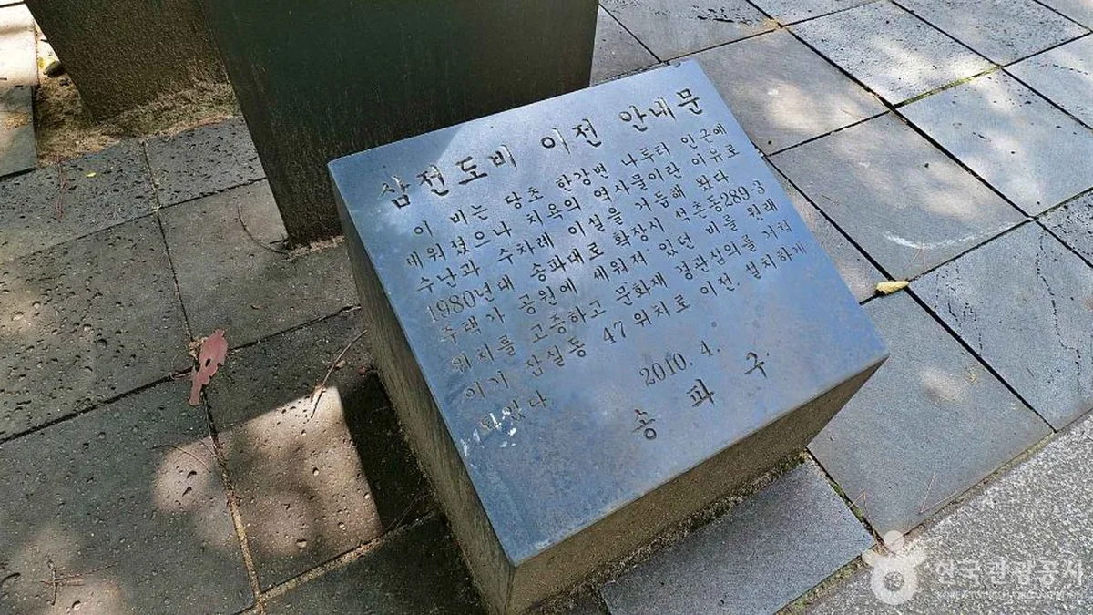 서울 삼전도비