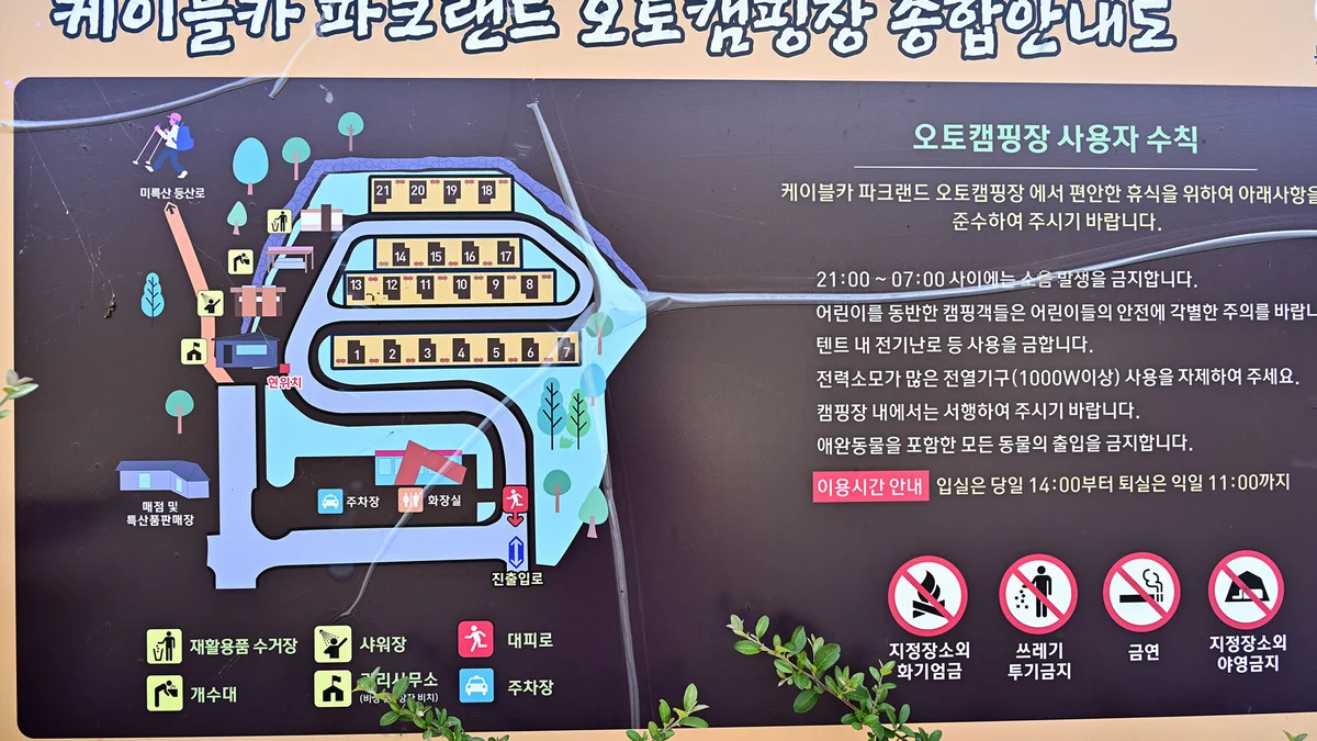 케이블카파크랜드 오토캠핑장