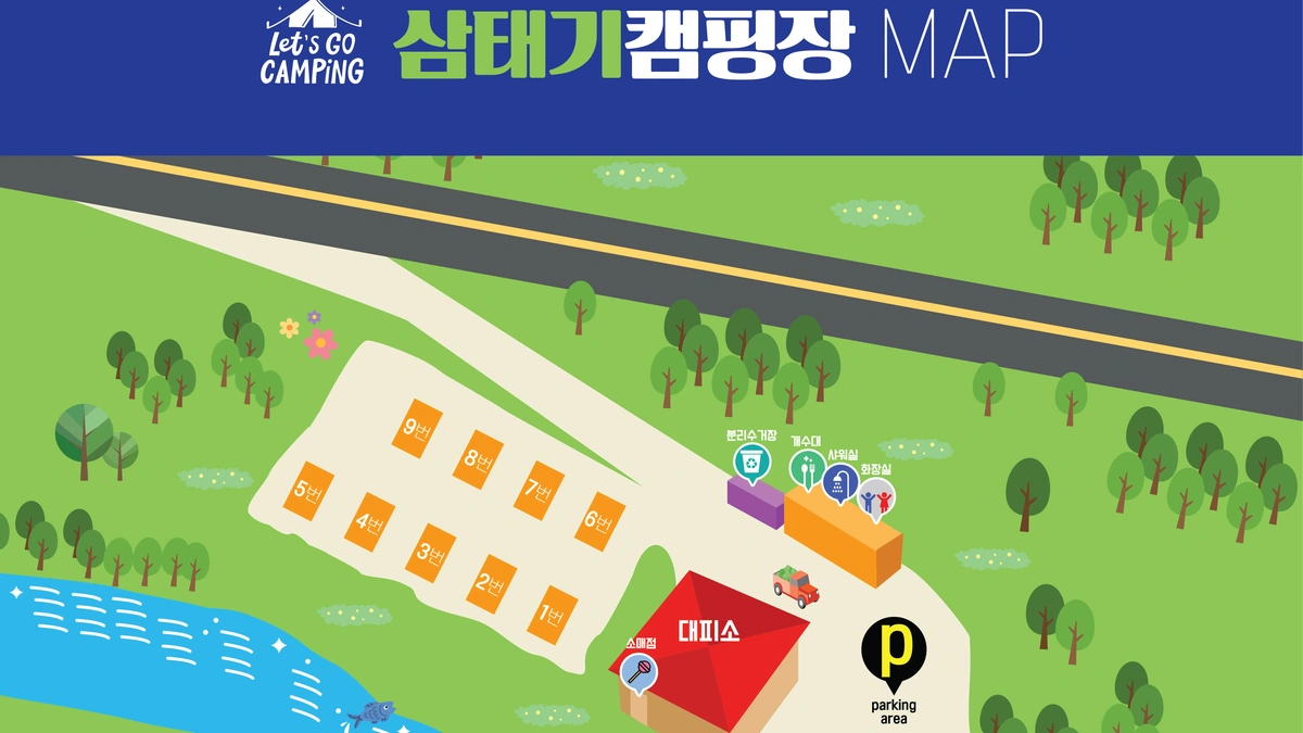 삼태기캠핑장