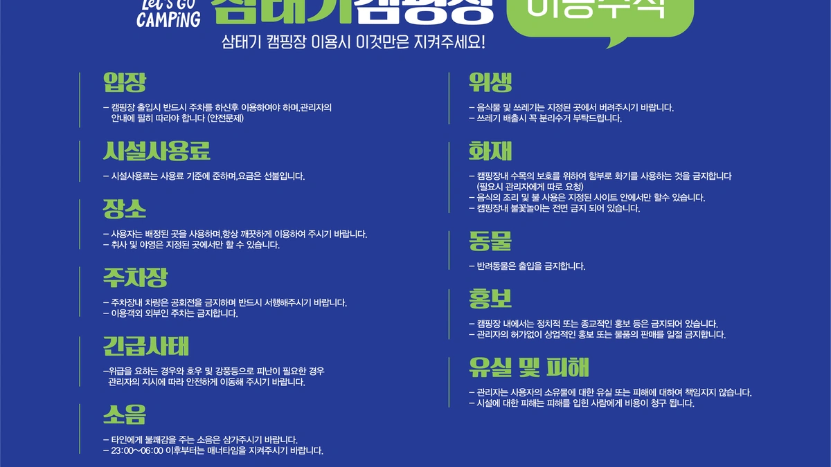 삼태기캠핑장