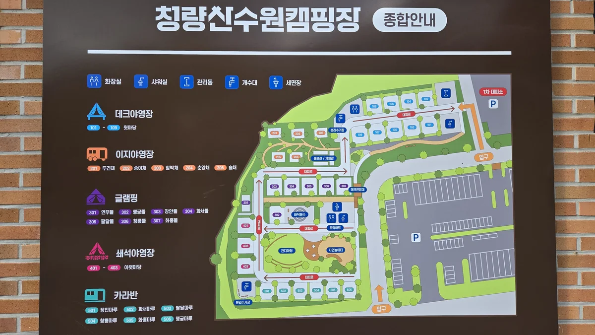 청량산 수원캠핑장
