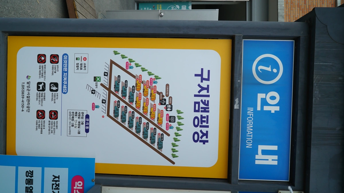 낙동강레포츠밸리 구지오토캠핑장