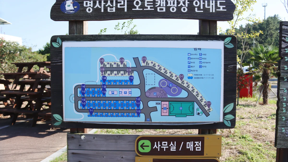 명사십리 오토캠핑장