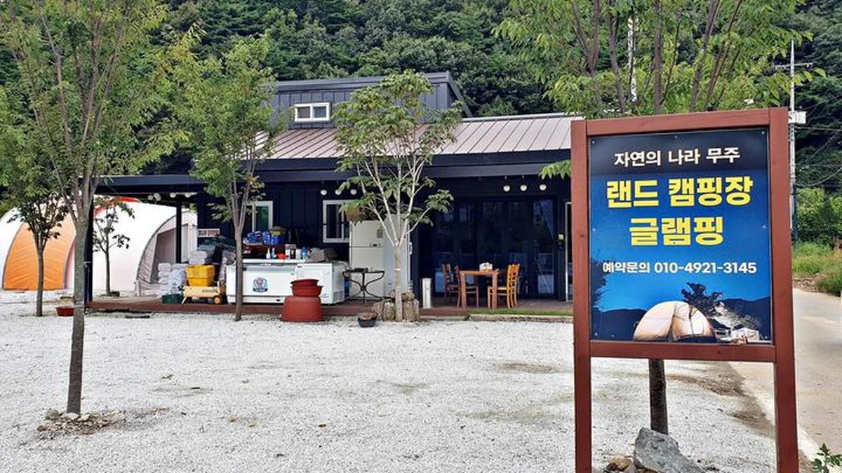 랜드글램핑