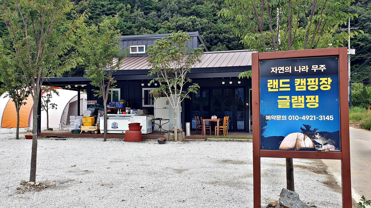 랜드글램핑