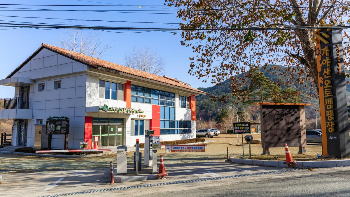 가야산오토캠핑장