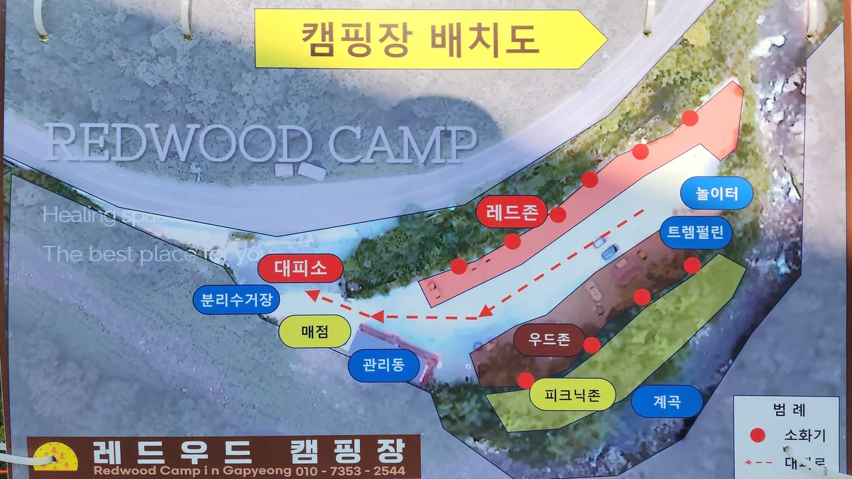 레드우드캠핑장