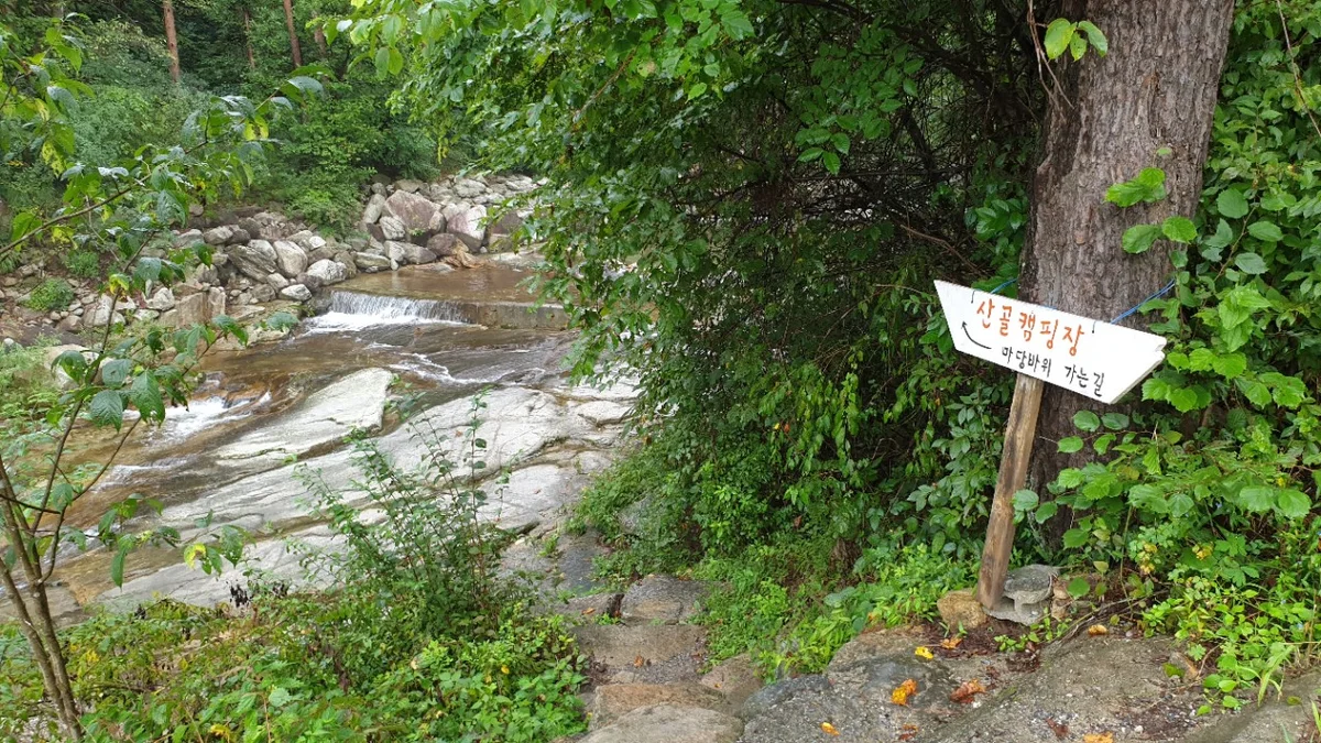 산골캠핑장