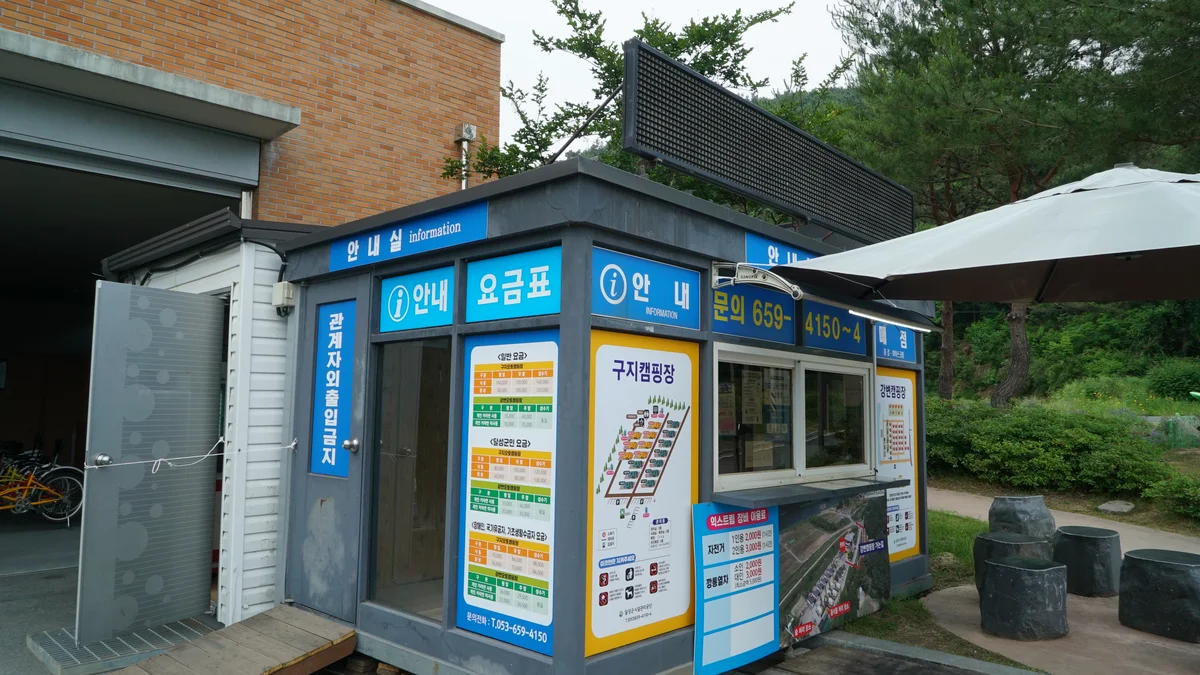 낙동강레포츠밸리 구지오토캠핑장