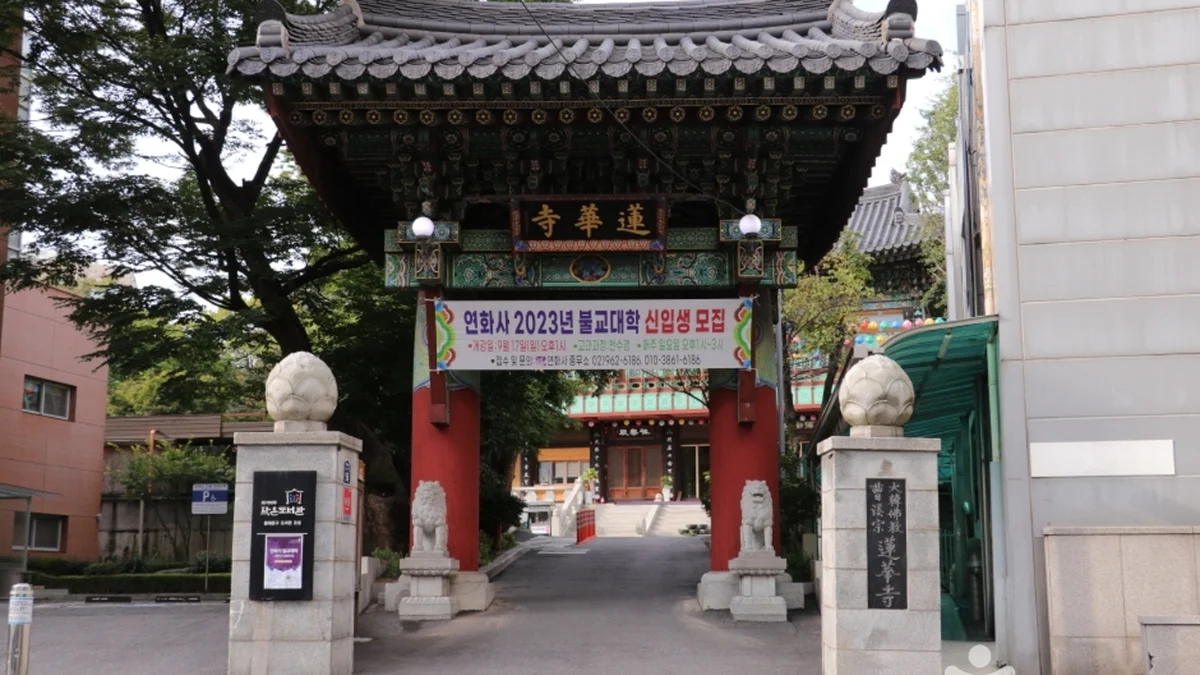 연화사(서울)