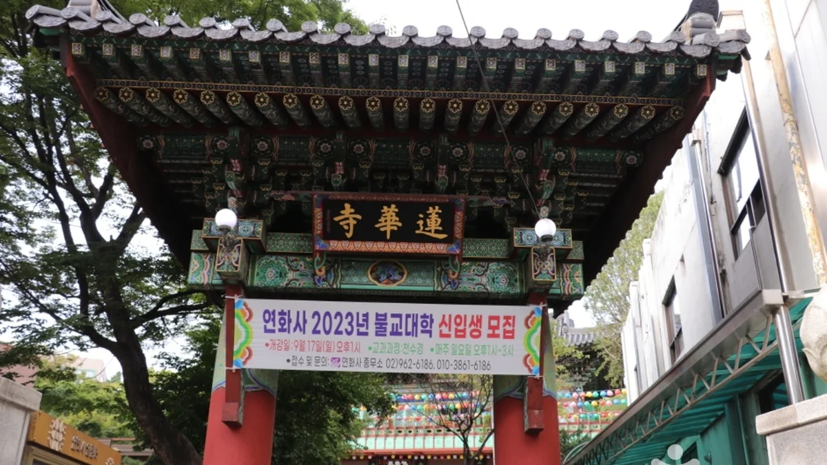연화사(서울)