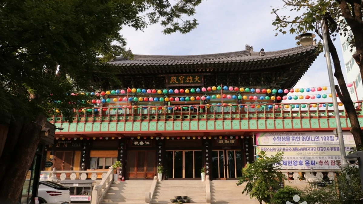연화사(서울)