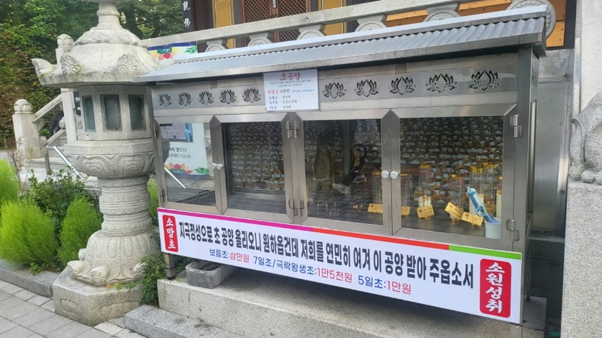 연화사(서울)