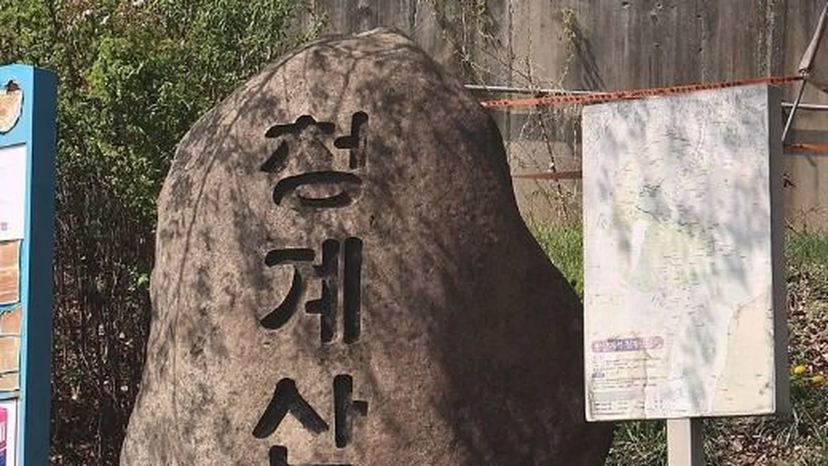 청계산