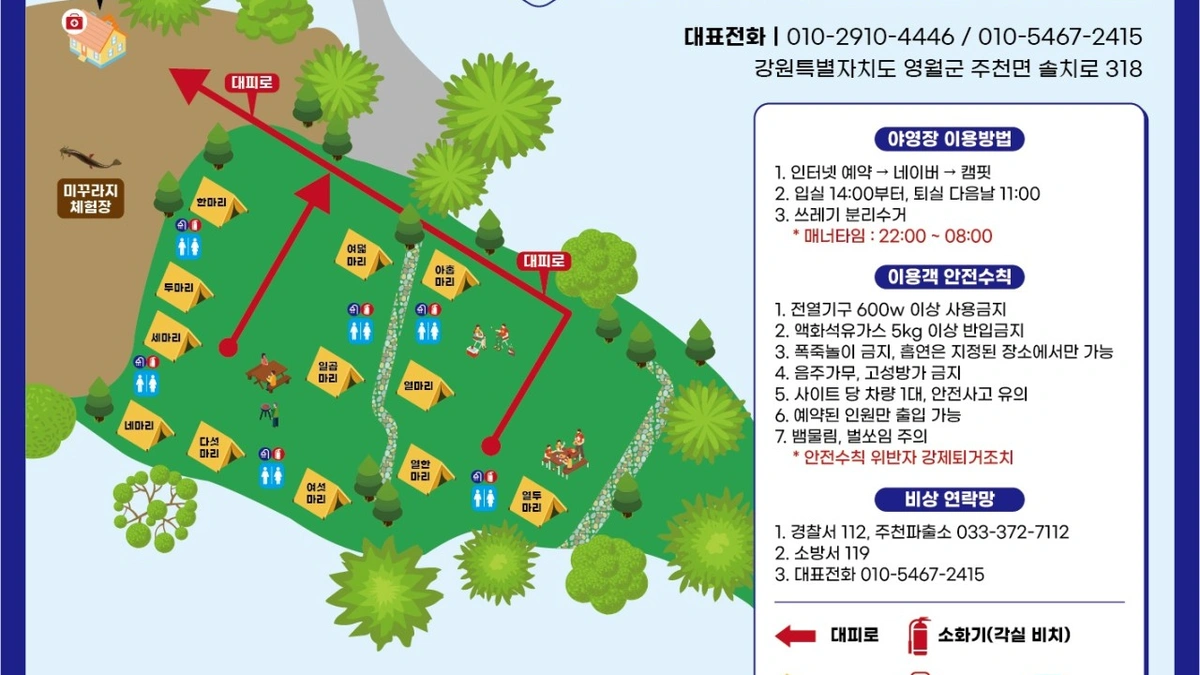 미꾸라지 캠핑장