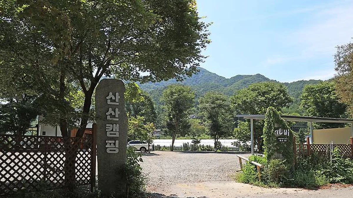 산산캠핑