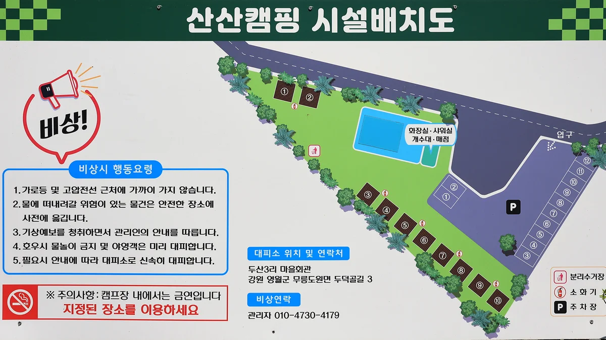 산산캠핑