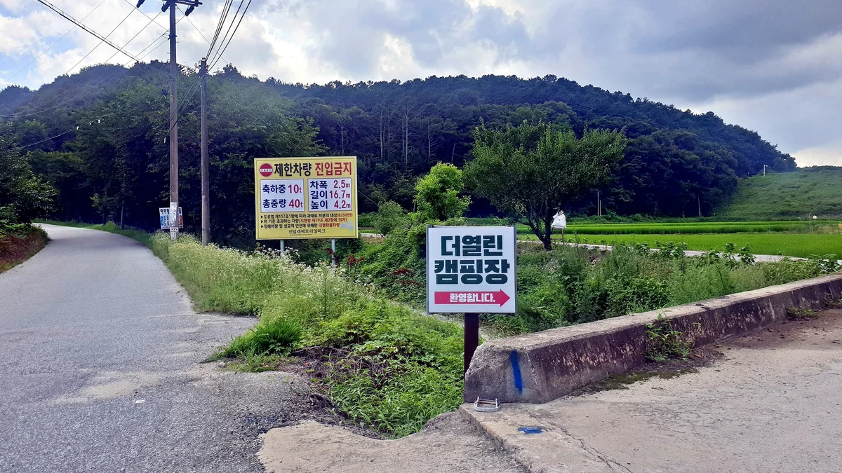 열린캠핑장