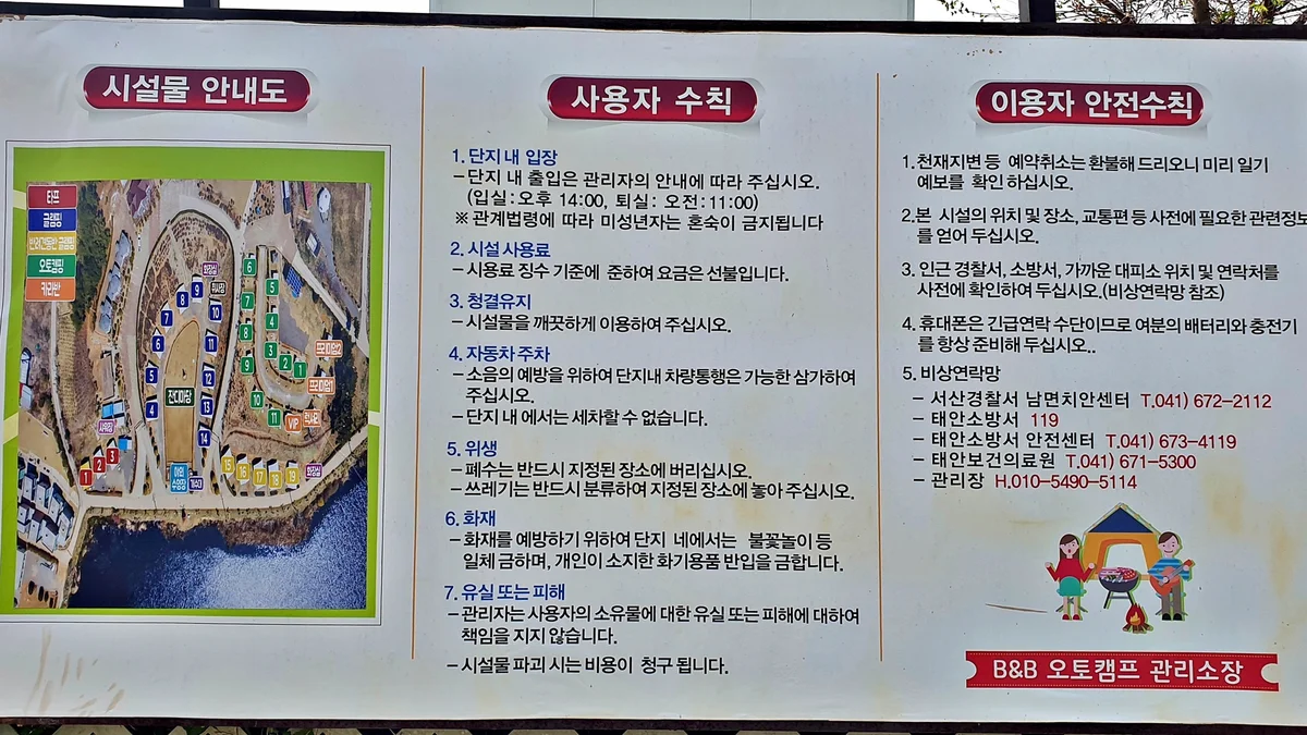 태안 안면도 비비애견동반캠핑장