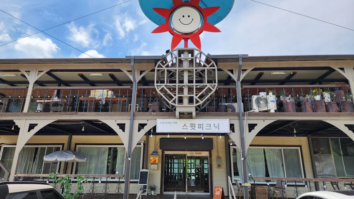 스윗피크닉