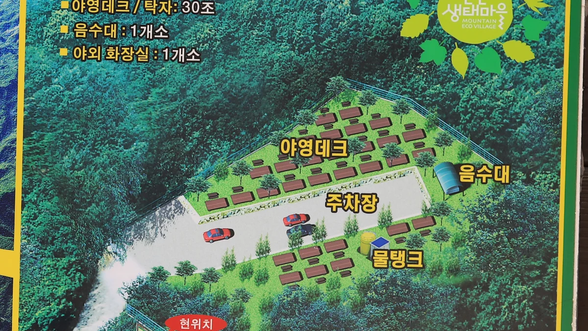 덕풍계곡마을야영장