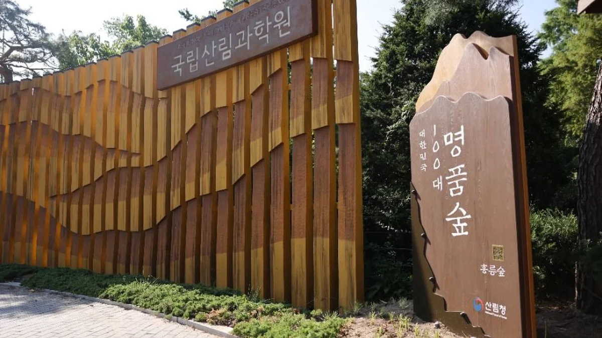 홍릉시험림(홍릉숲)