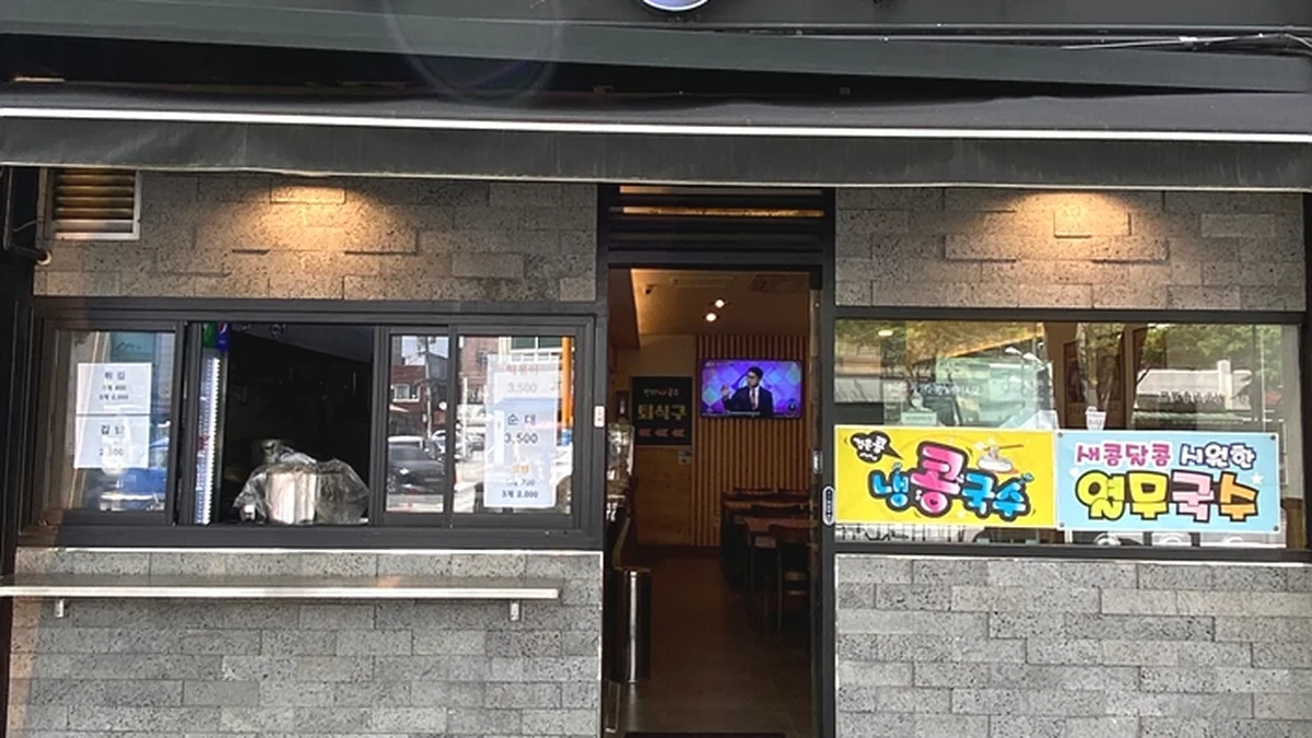 신의한국수본점