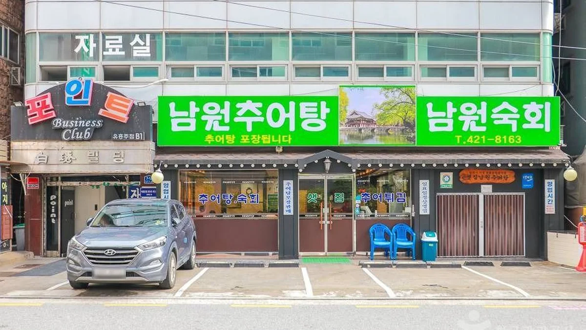 샛집남원추어탕