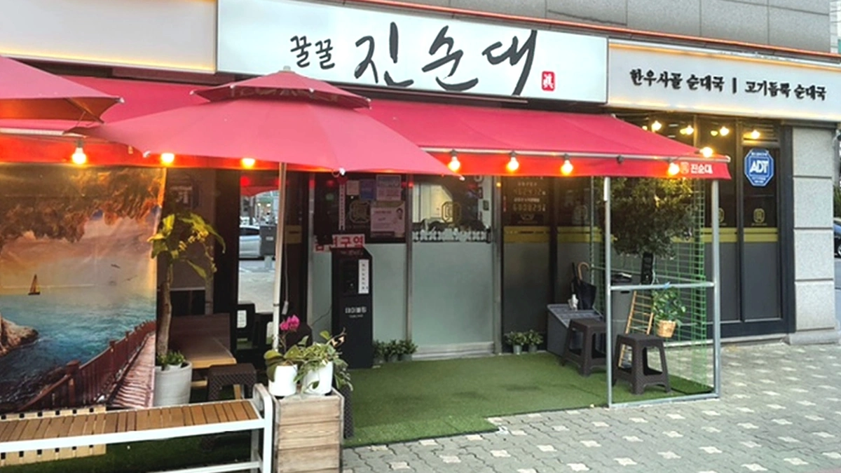 으뜸횟집