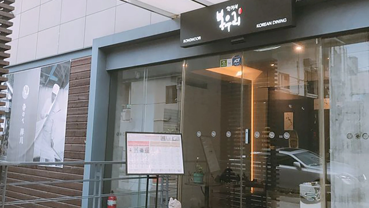 “서울 강남 한복판에 이런 곳이?”… 신선한 재료로 만든 한식의 진수 명소