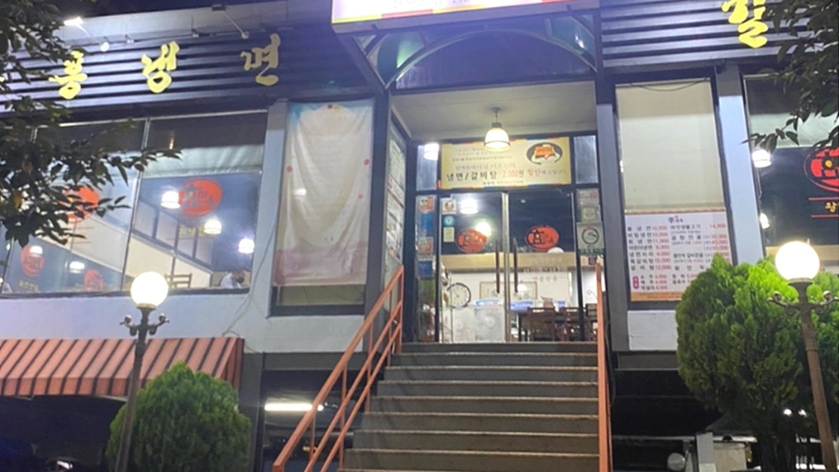 효면옥 신사본점